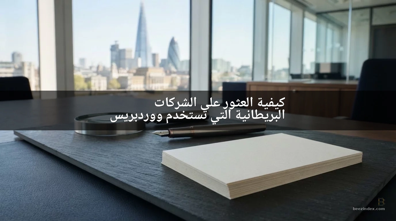كيفية العثور على الشركات البريطانية التي تستخدم ووردبريس
